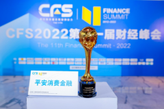 平安消费金融促进科技水平提升与